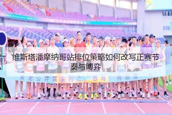维斯塔潘摩纳哥站排位策略如何改写正赛节奏与博弈